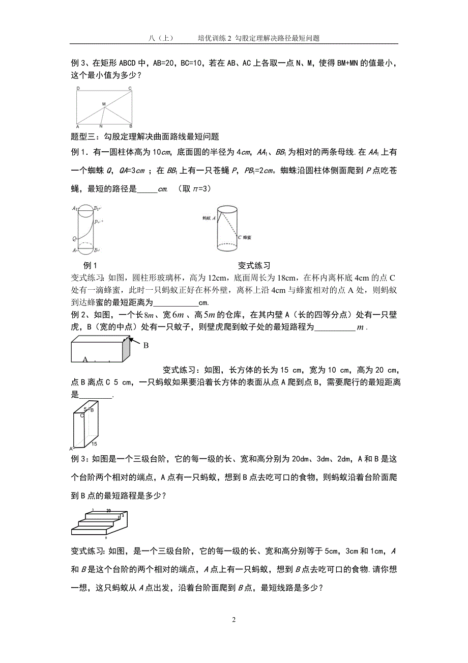 第2周 勾股定理应用(最短路径)_第2页