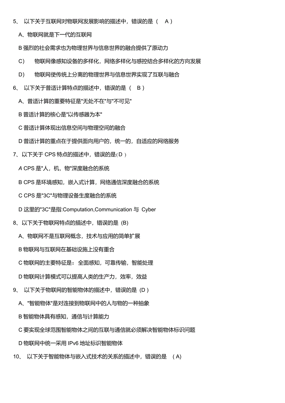 物联网导论习题及答案_第3页