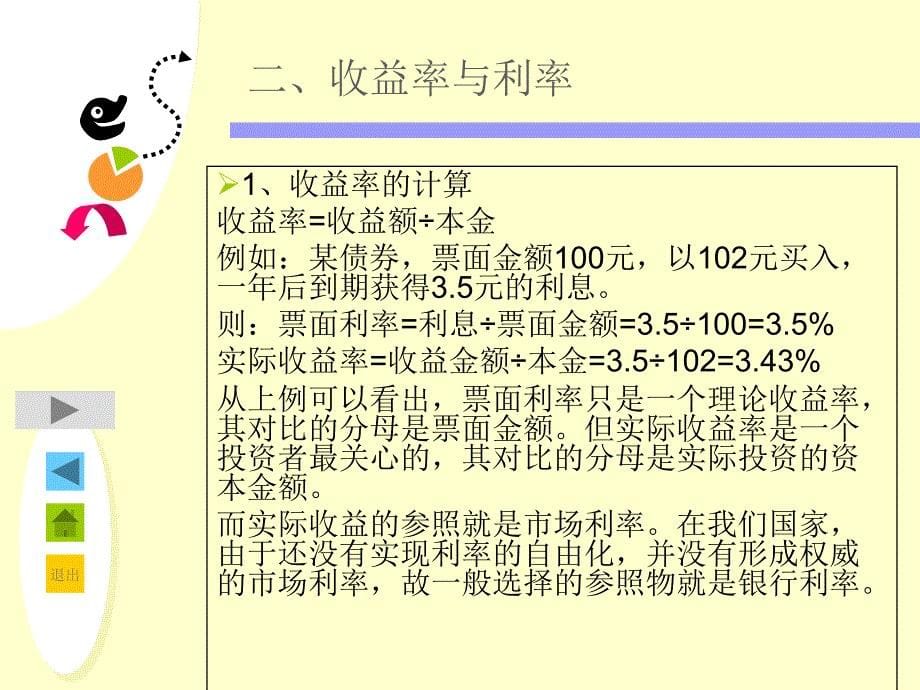 第二篇证券投资基本分析_第5页