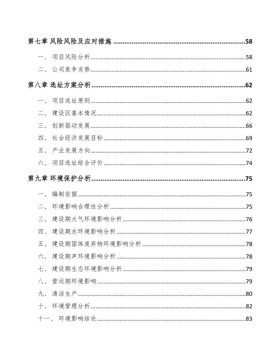 贵州关于成立饮料公司可行性研究报告_第5页