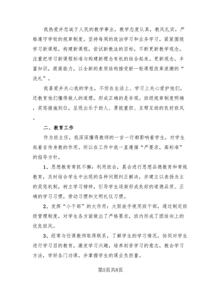 英语教师个人工作总结范文（3篇）.doc_第5页