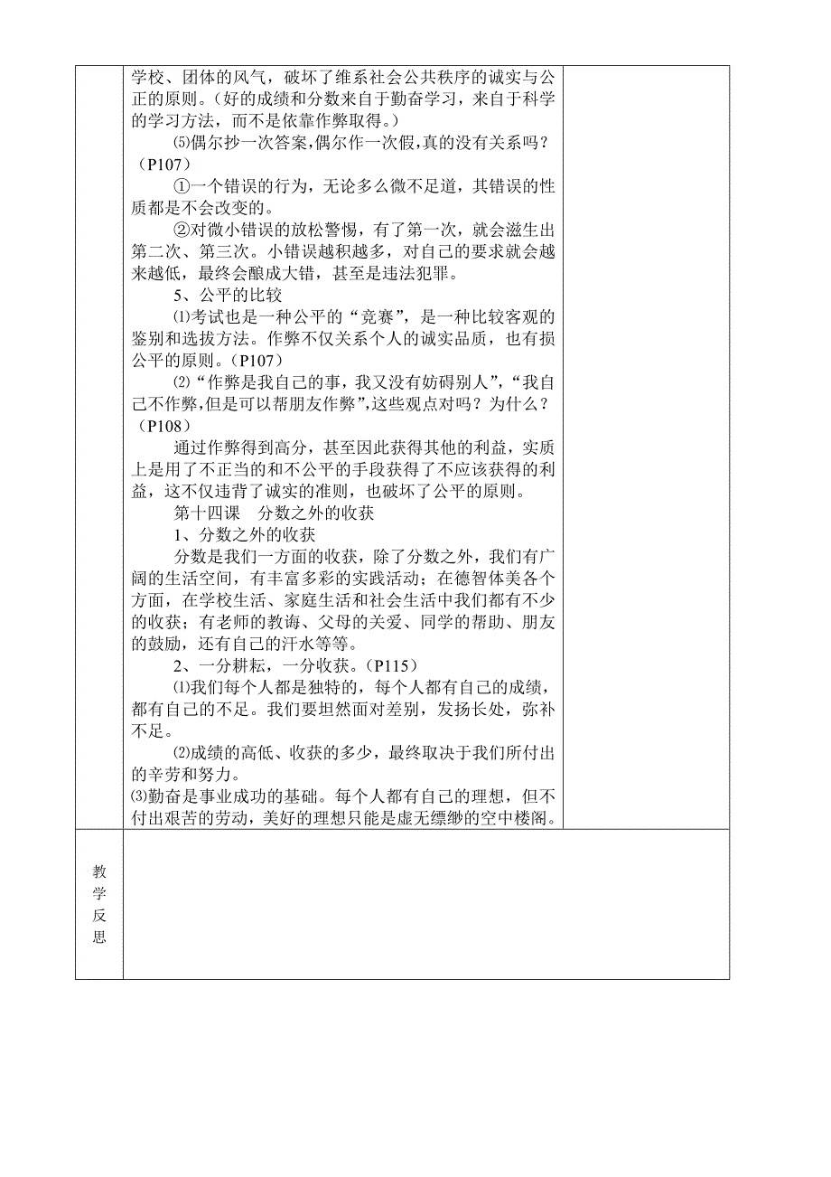 教科版七年级上册第五单元《在分数的背后》复习教案_第3页