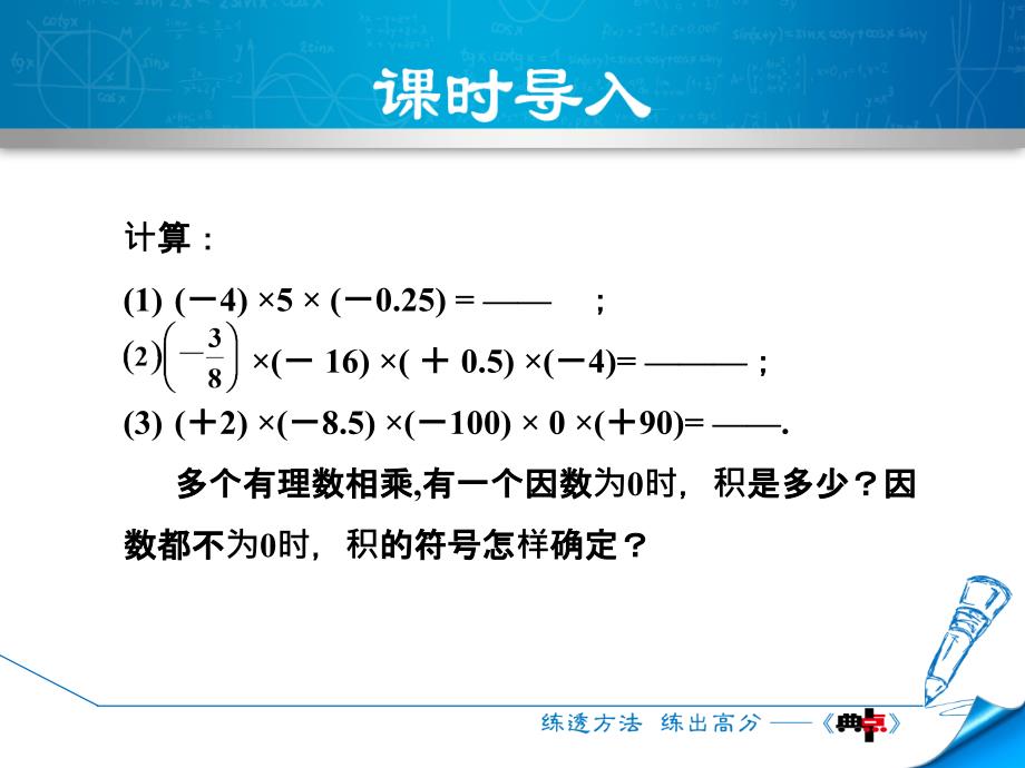 1.5.2 有理数的乘法——有理数乘法的符号法则_第3页