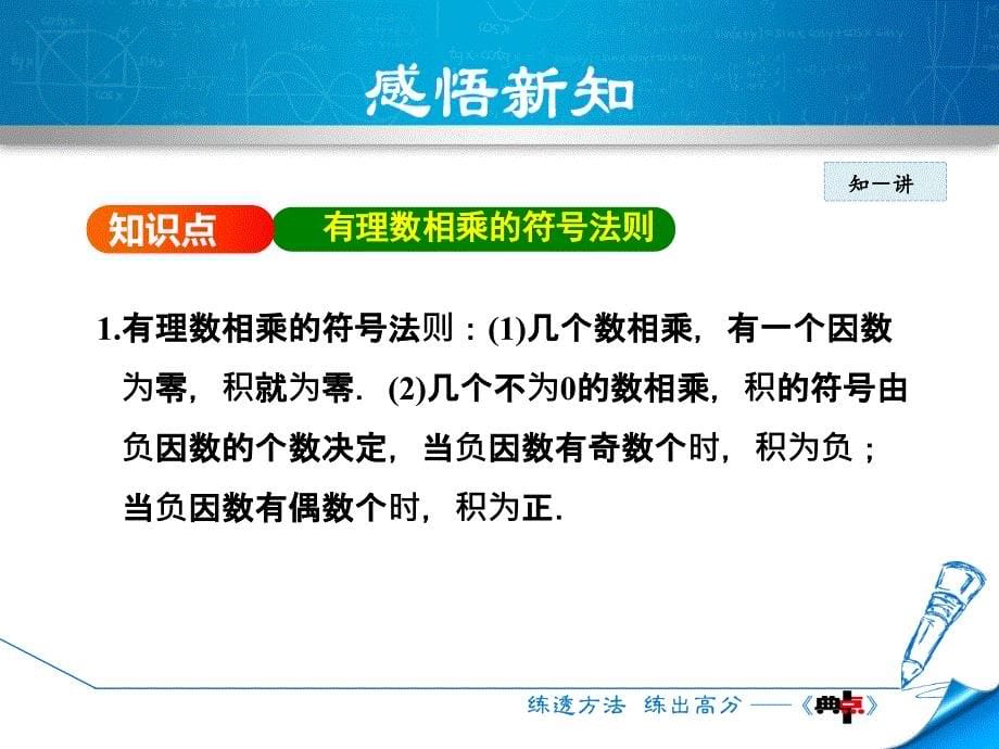 1.5.2 有理数的乘法——有理数乘法的符号法则_第5页