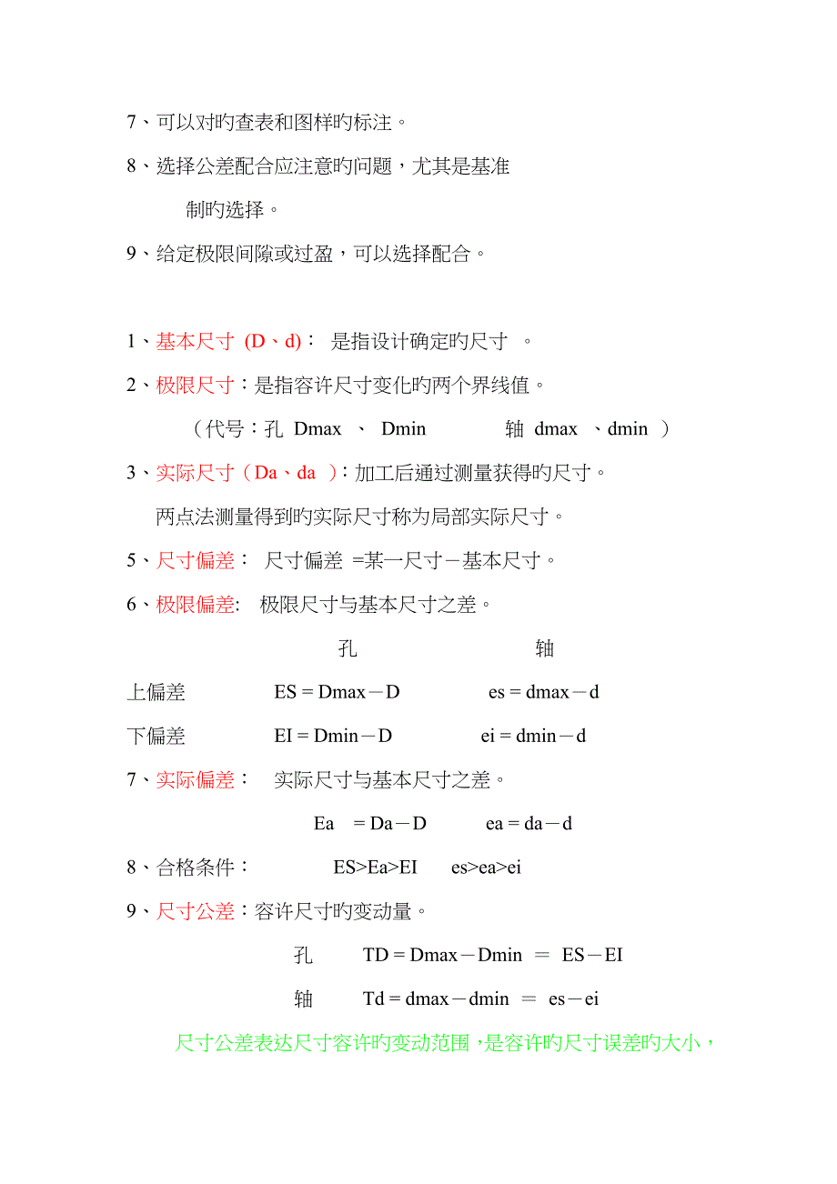 《几何精度学》复习要点总结_第4页