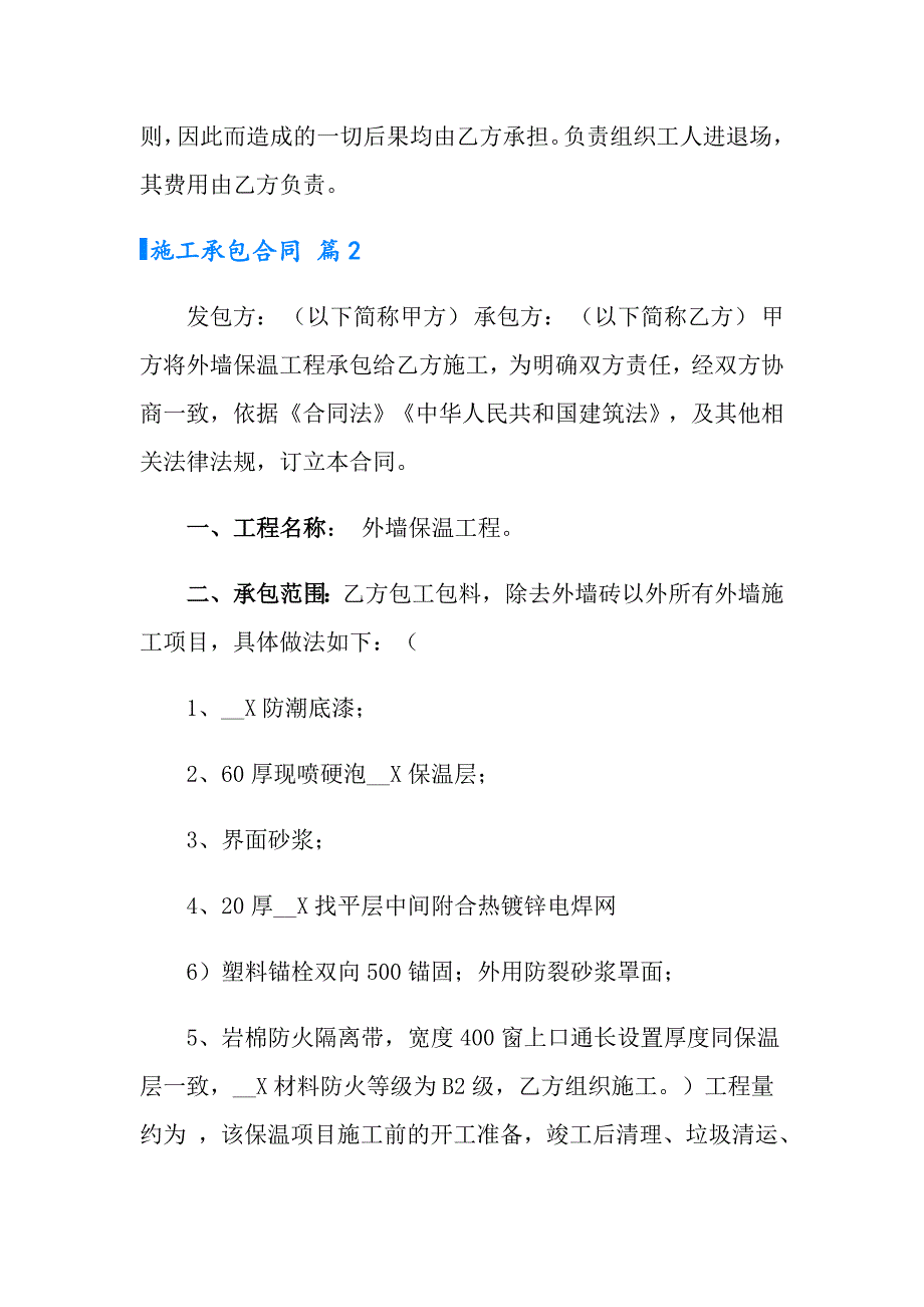 【实用】2022年施工承包合同范文六篇_第4页