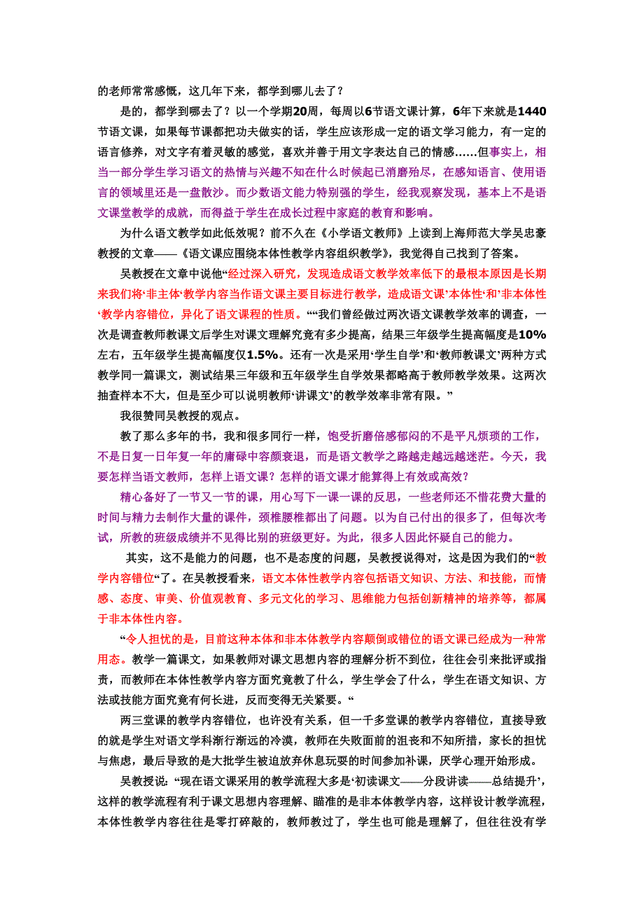 抓住语文课的本体性教学内容.doc_第4页