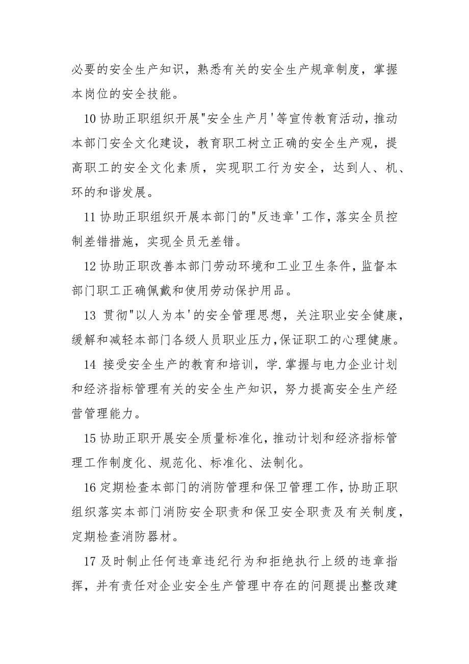 计划发展部主任安全职责_第5页