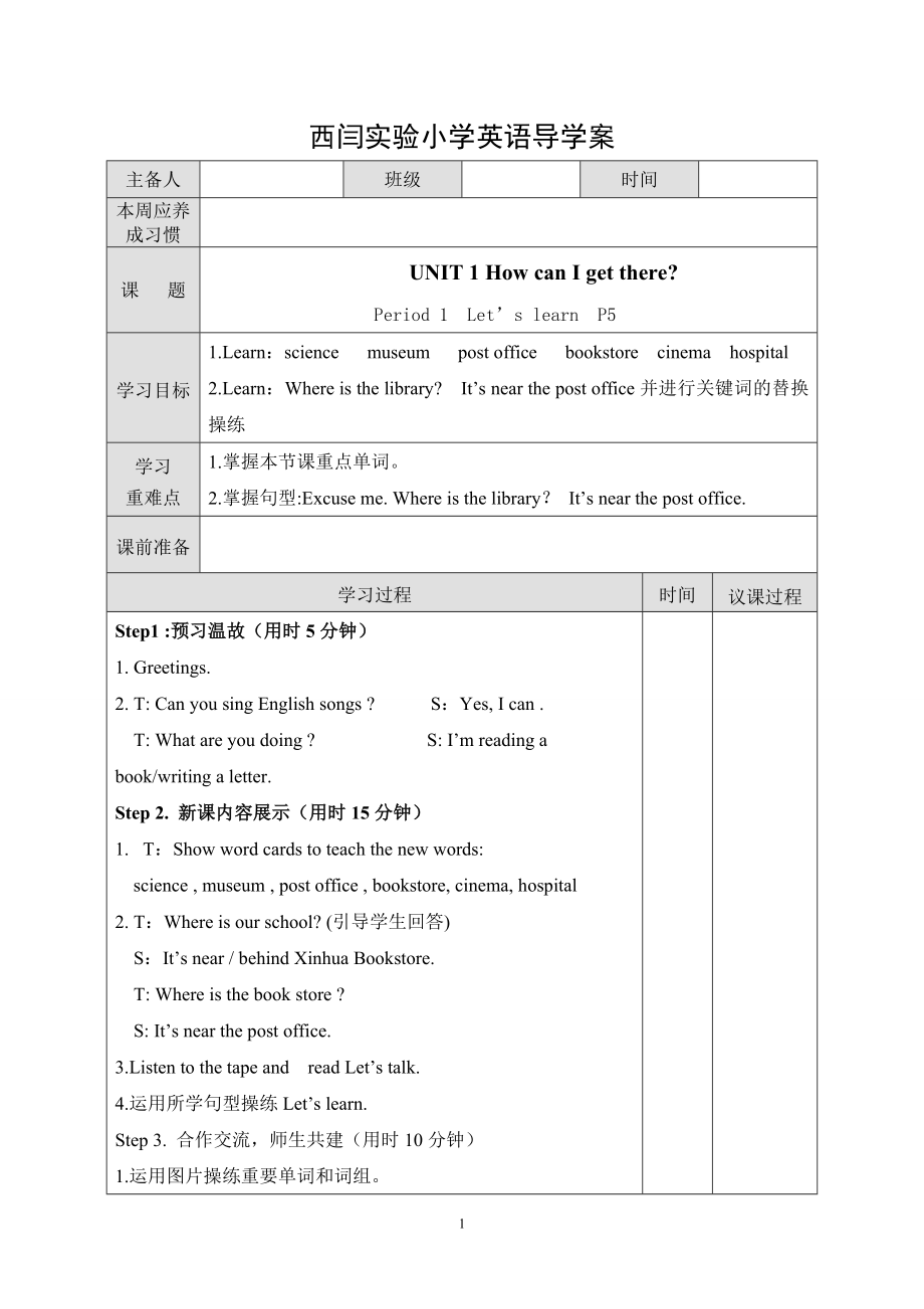 英语教案模板_第1页