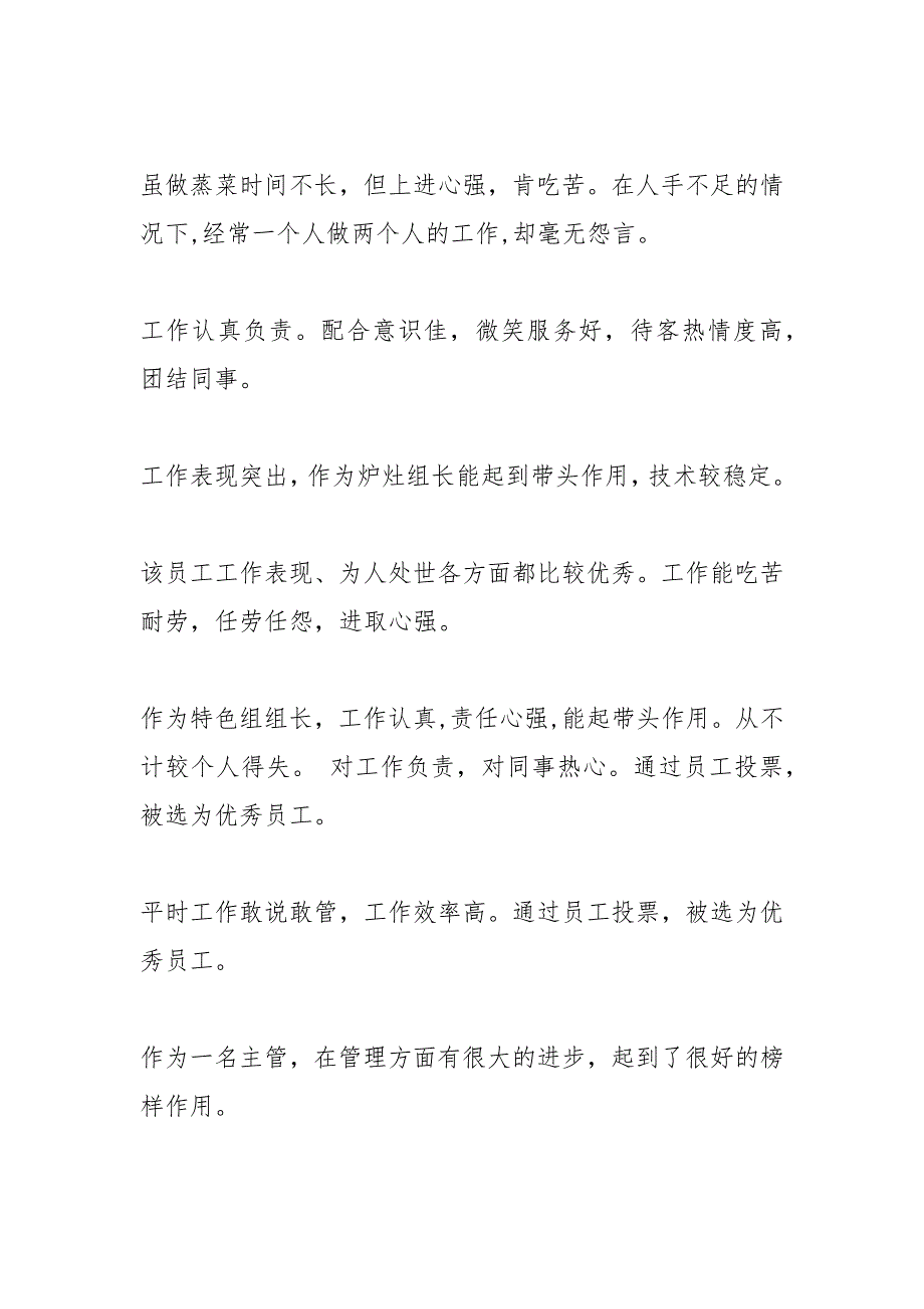 四百字酒店入住评语.docx_第3页