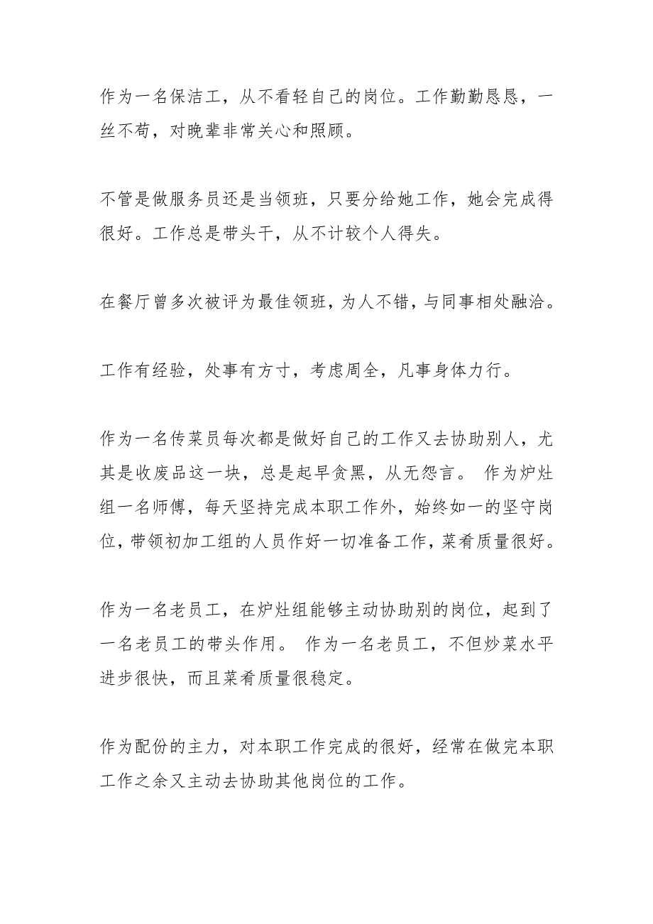 四百字酒店入住评语.docx_第4页