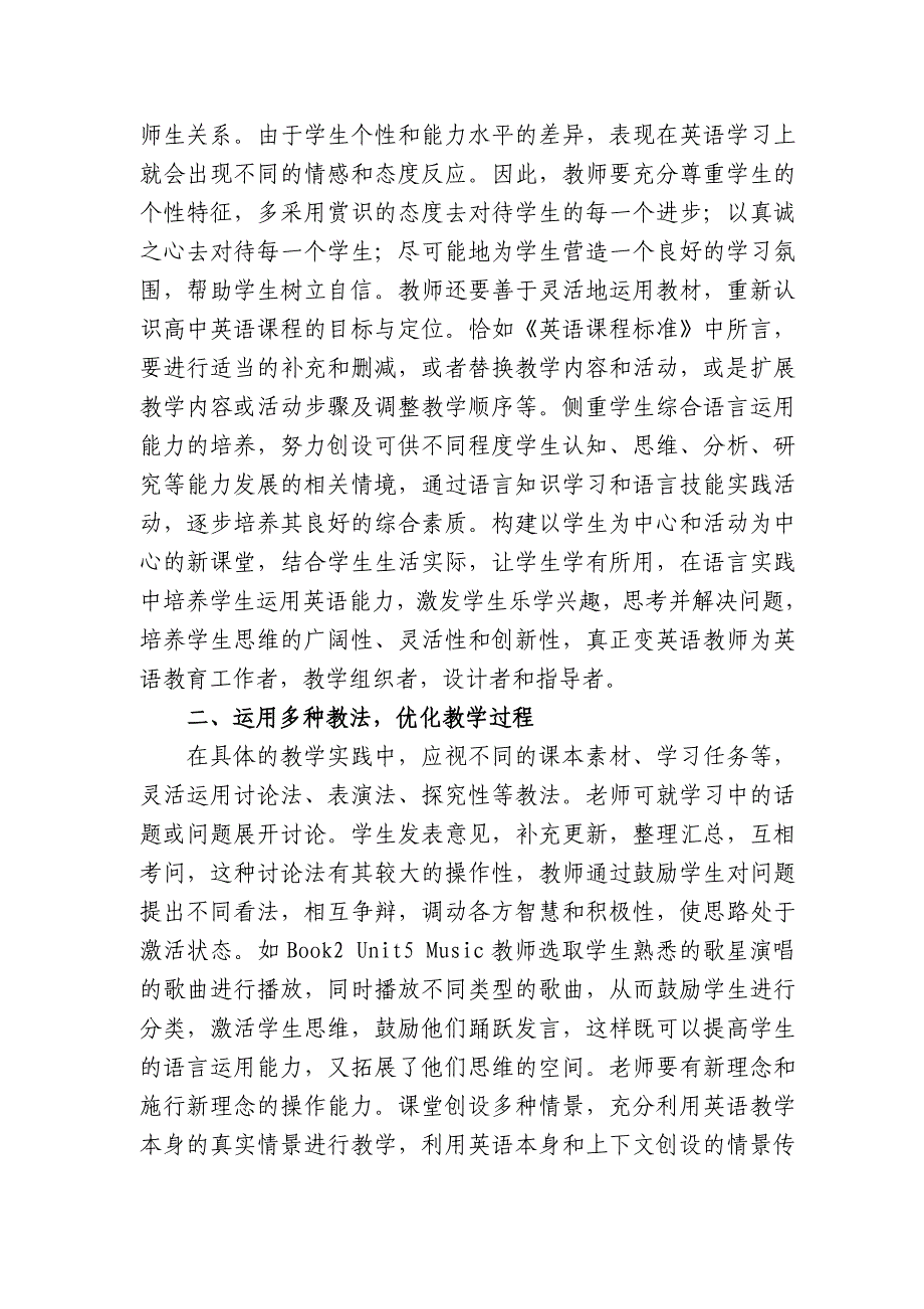 “课内比教学”之我见.doc_第2页