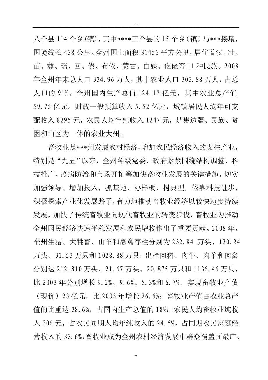 养殖基地牛胚胎移植及冻精改良技术产业化示范项目可行性研究报告_第5页