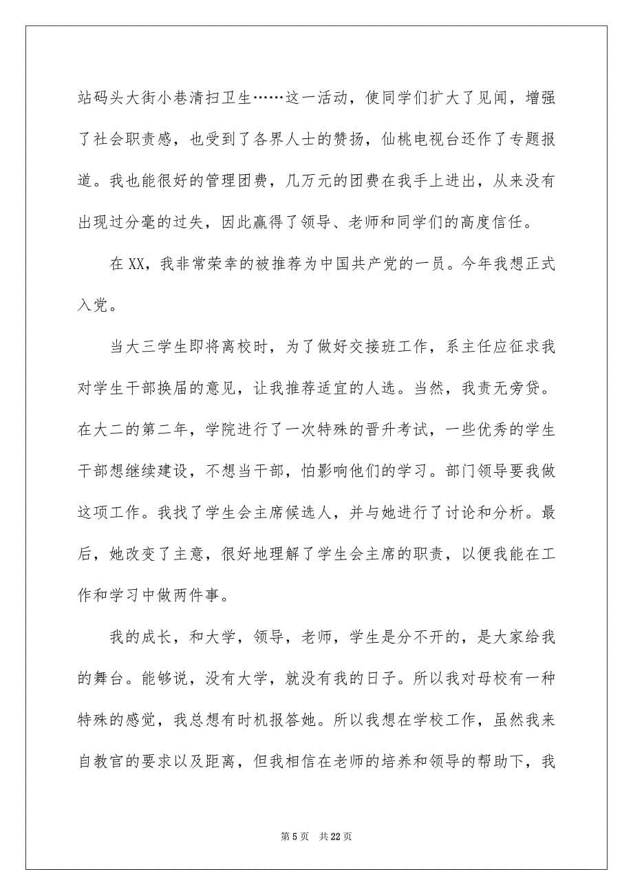 2023年关于留校申请书模板合集6篇.docx_第5页