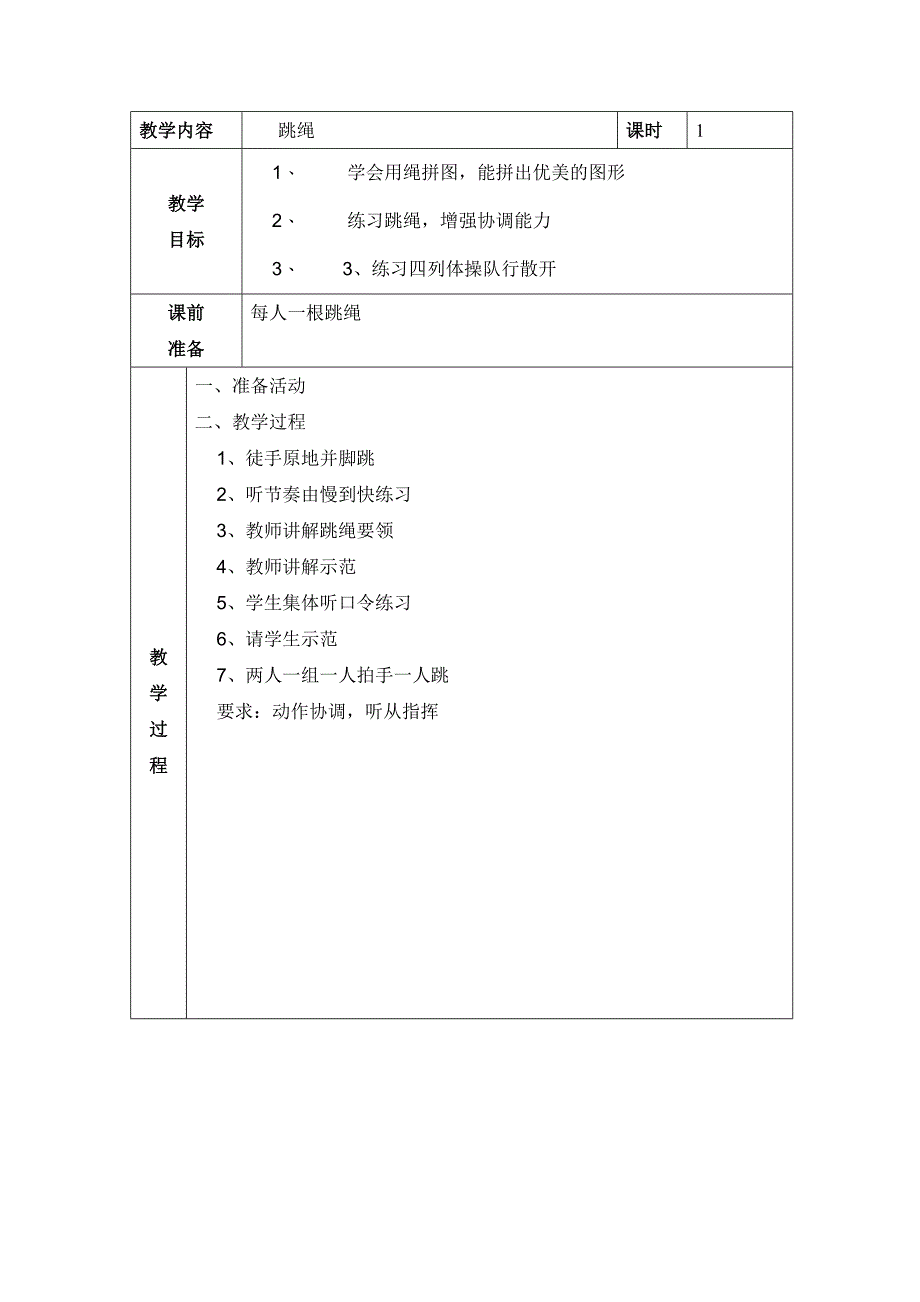 体锻课教案1_第2页