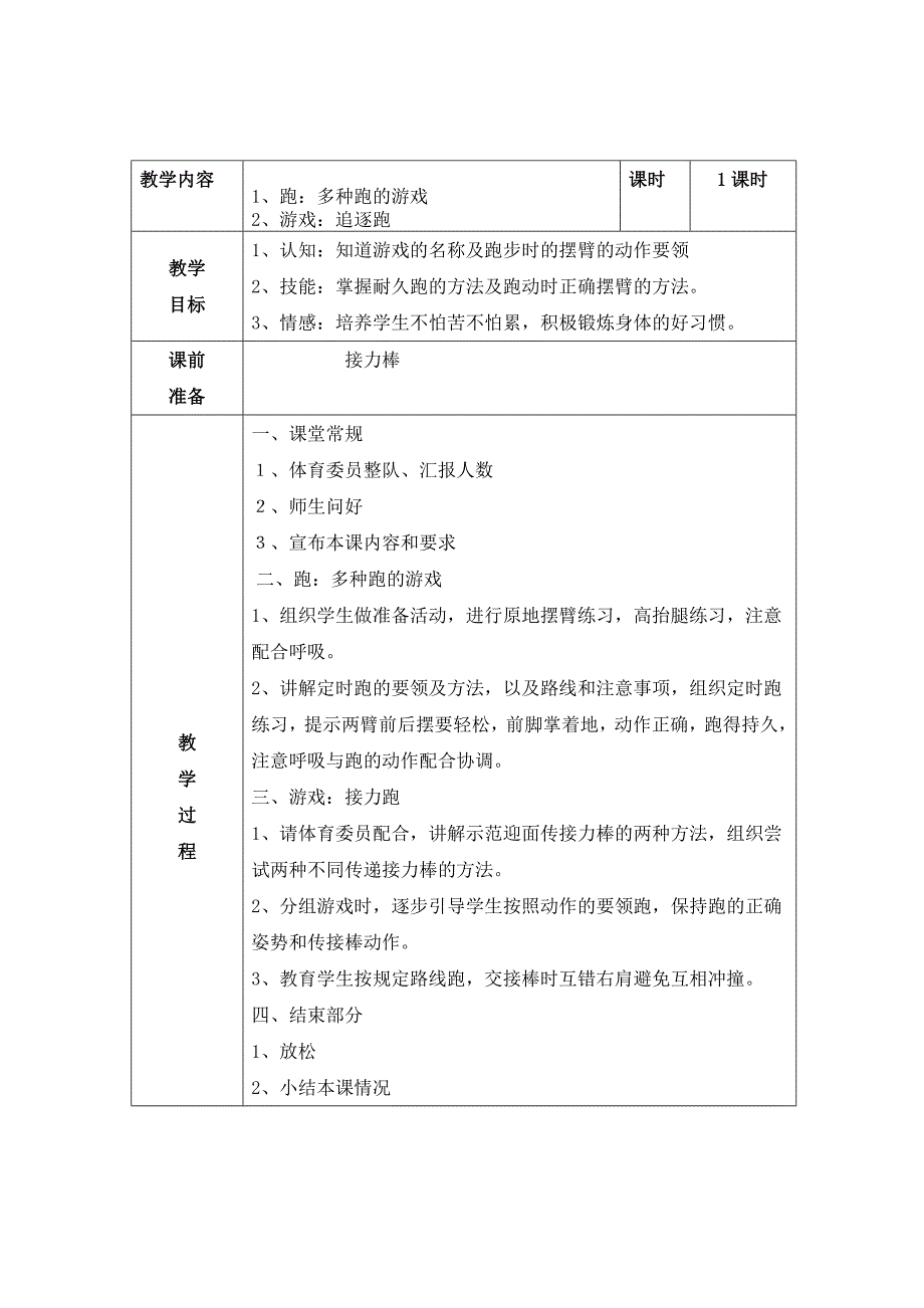 体锻课教案1_第4页