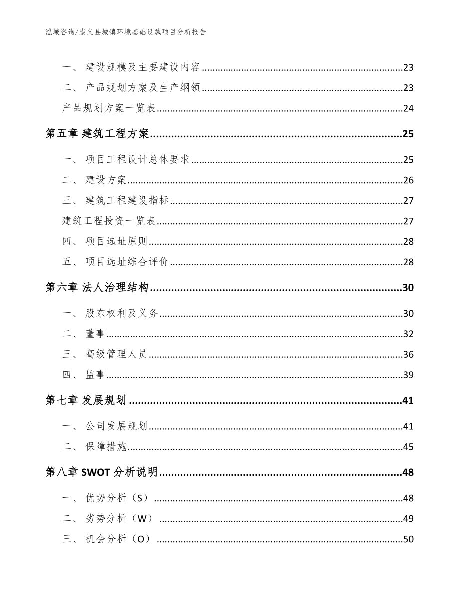 崇义县城镇环境基础设施项目分析报告_第3页