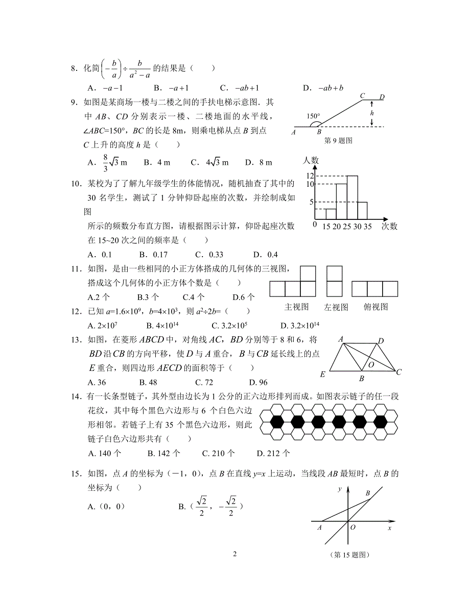 济南天桥区数学模拟考2.doc_第2页