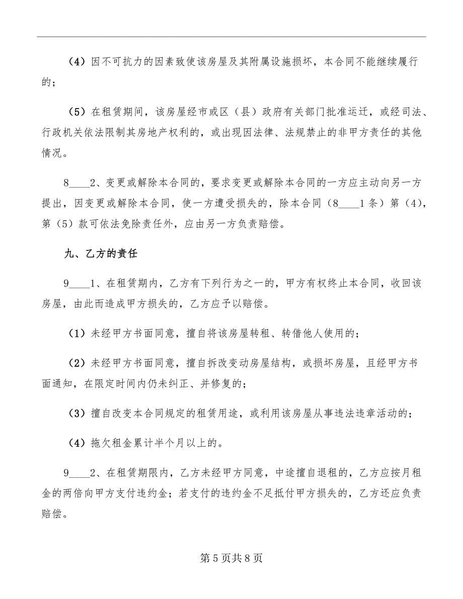 上海办公室租赁合同_第5页