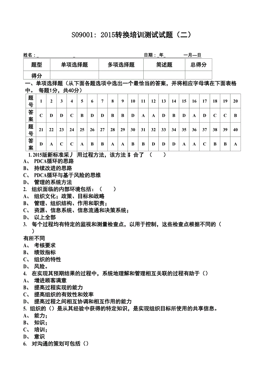 ISO转换培训测试试题及答案二_第1页