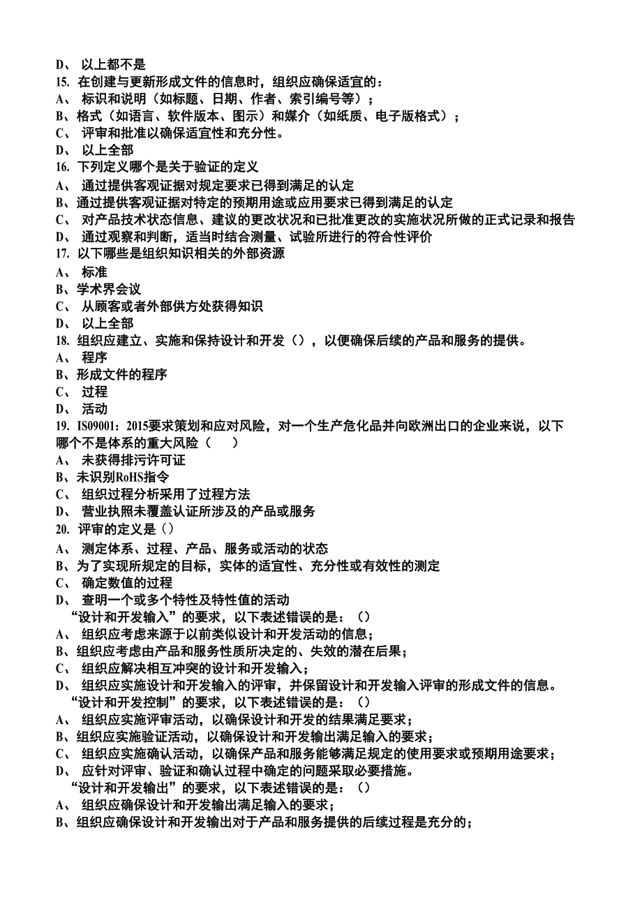 ISO转换培训测试试题及答案二_第3页