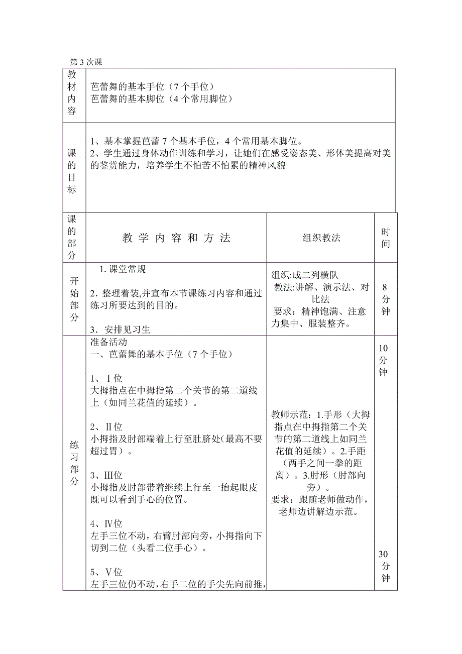 第四节课外辅导课教案分析3_第1页