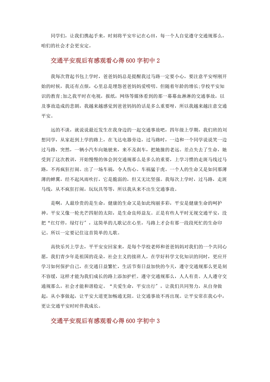 2023年交通安全观后感600字初中.docx_第2页