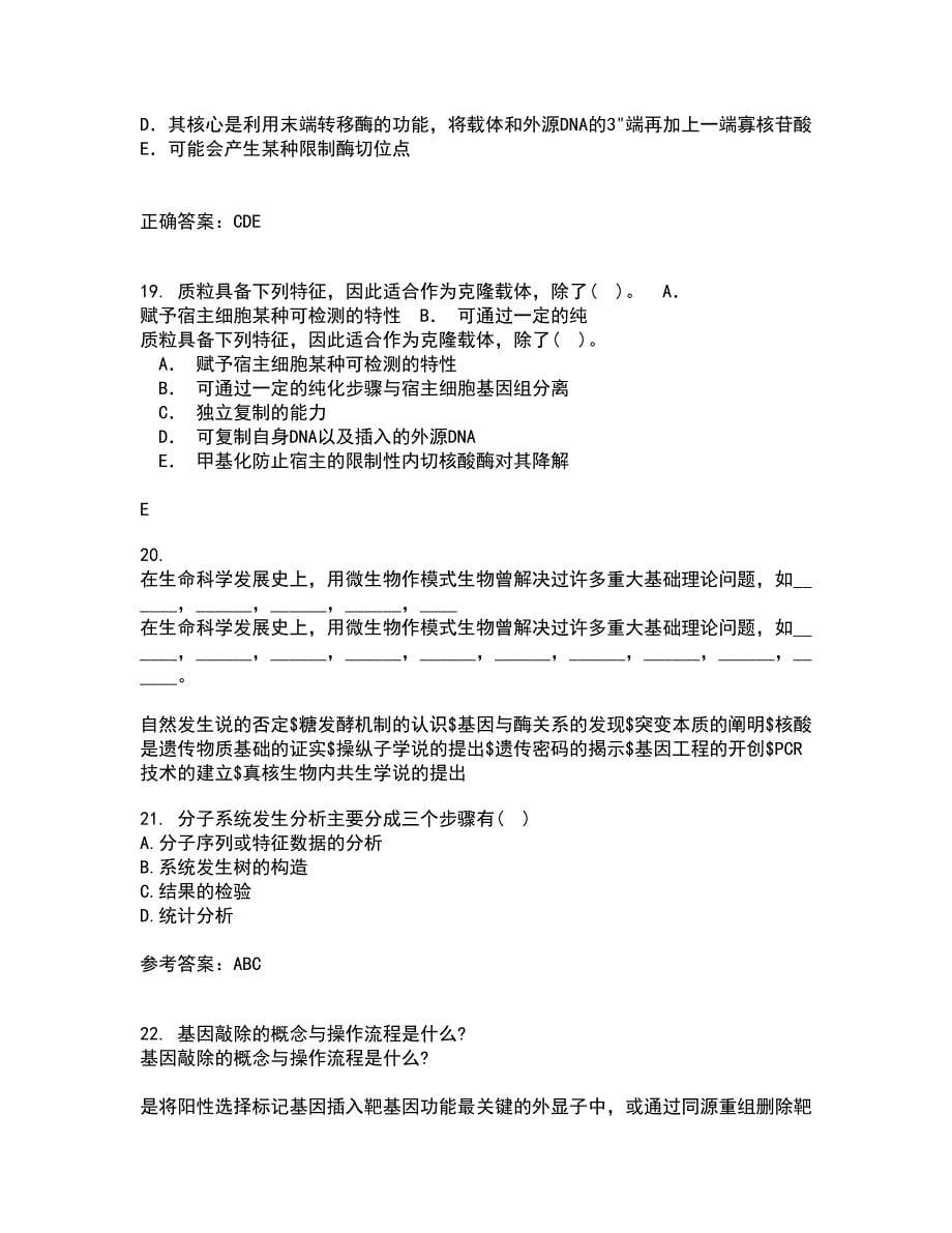 22春福建师范大学《进化生物学》在线作业二满分答案1_第5页