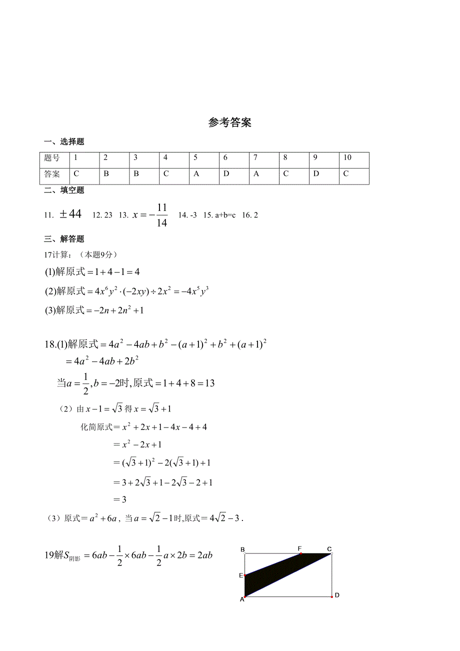 整式的乘除单元测试卷及答案_第3页