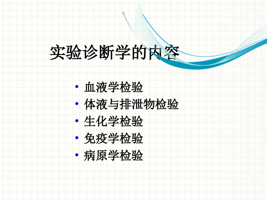 解读常见实验室检查报告_第3页