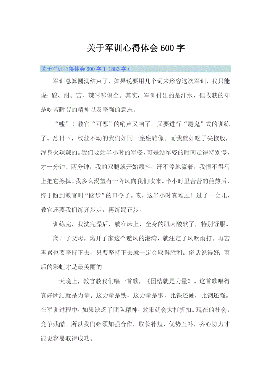 关于军训心得体会600字_第1页