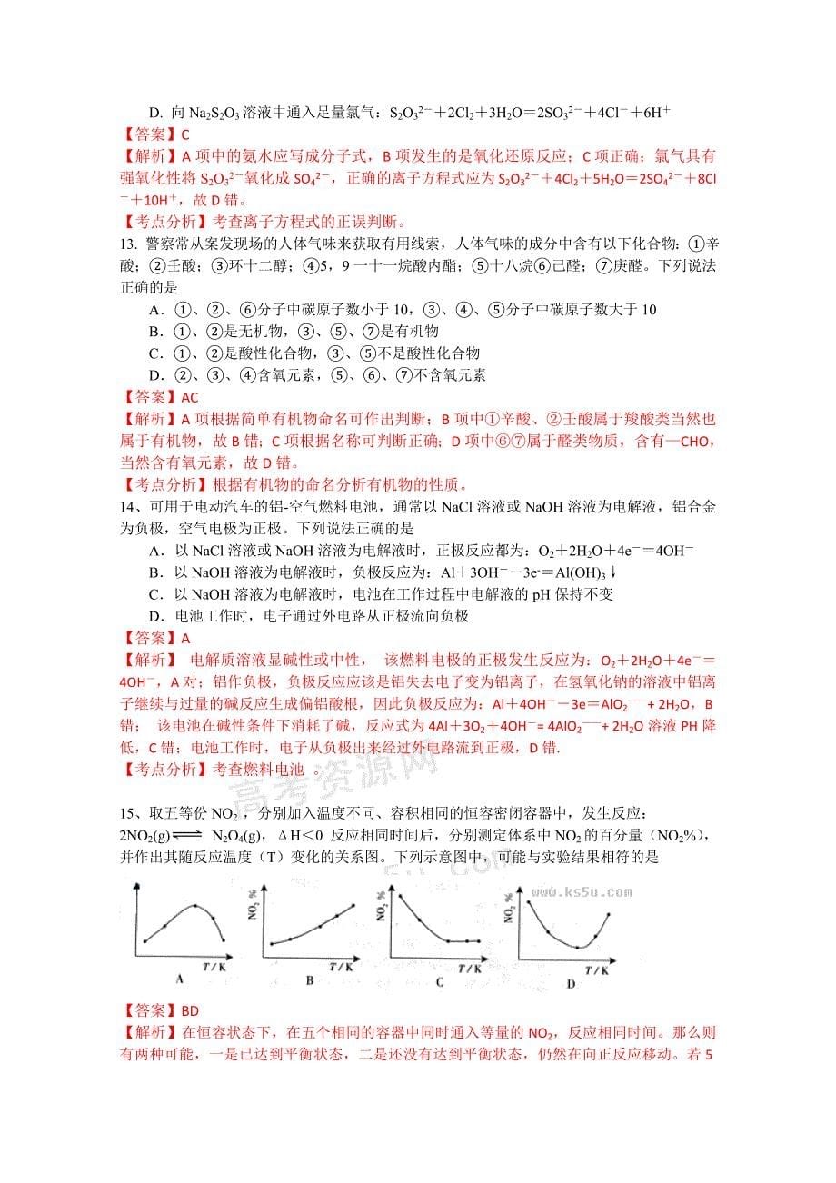 最新高考试题——化学广东卷解析版优秀名师资料_第5页