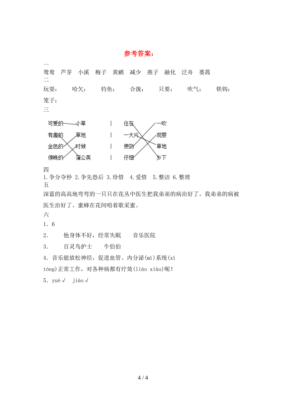 2021年部编版三年级语文(下册)二单元试题及答案(下载).doc_第4页