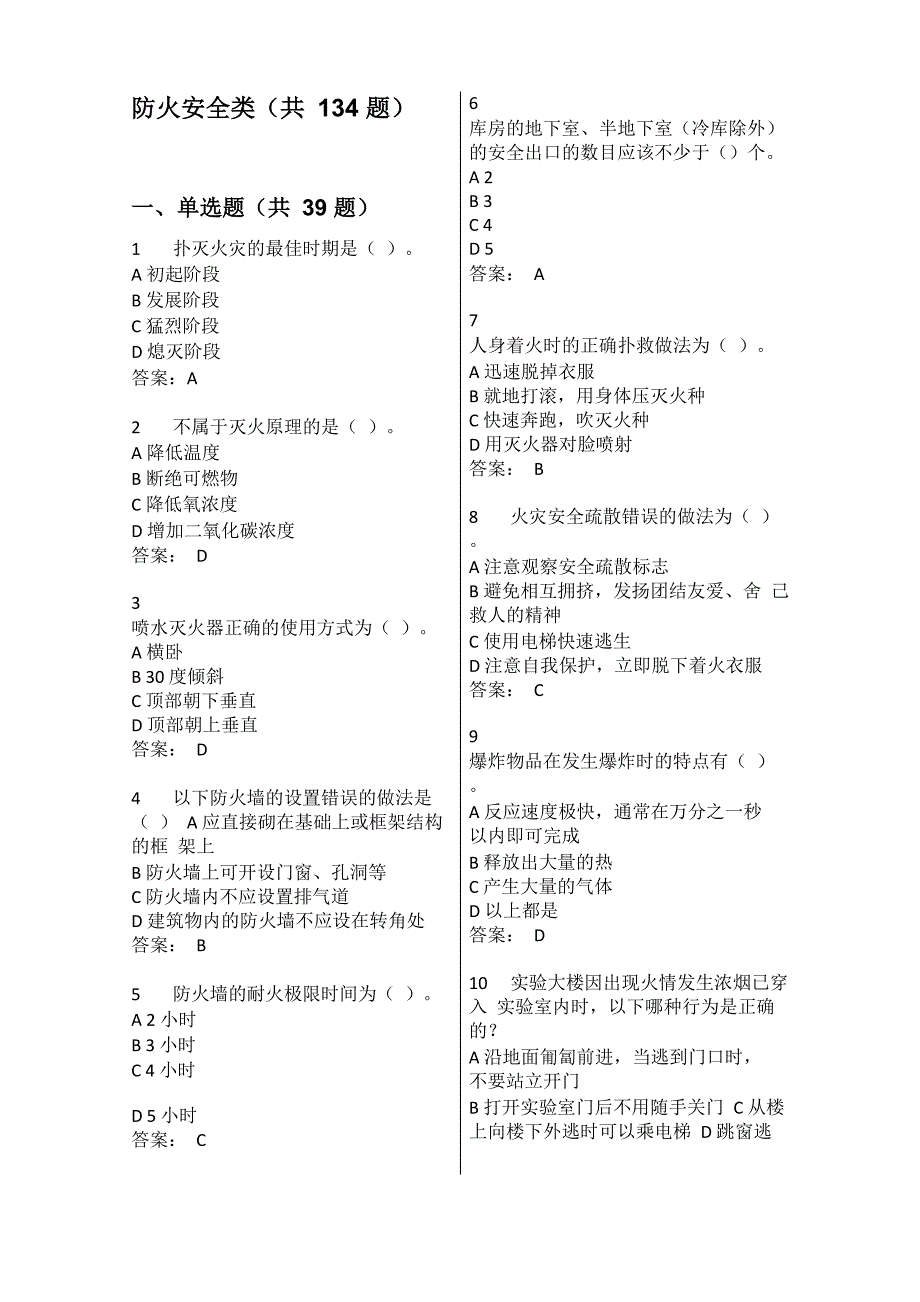 实验室安全考试_第1页