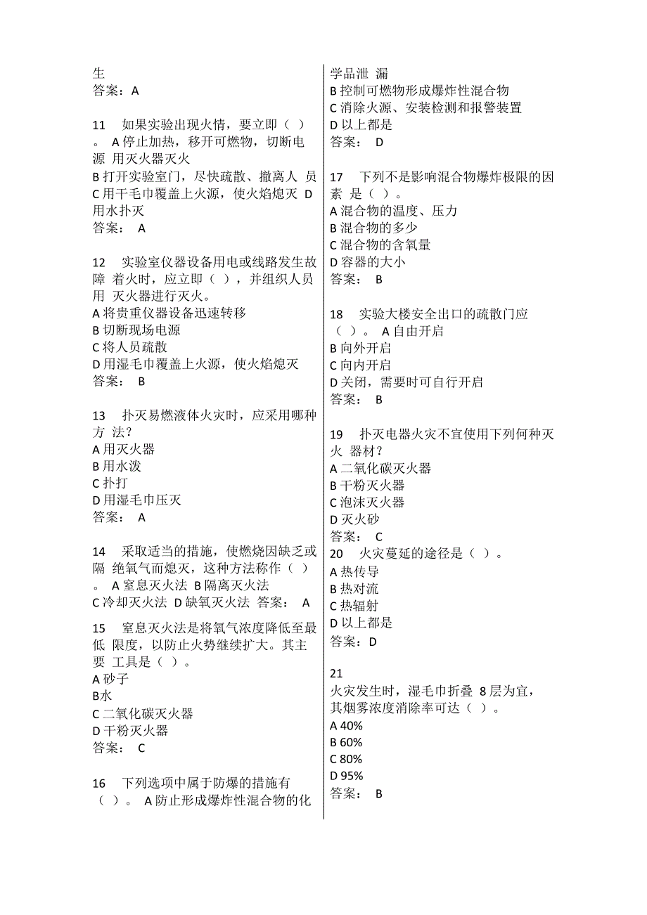 实验室安全考试_第2页