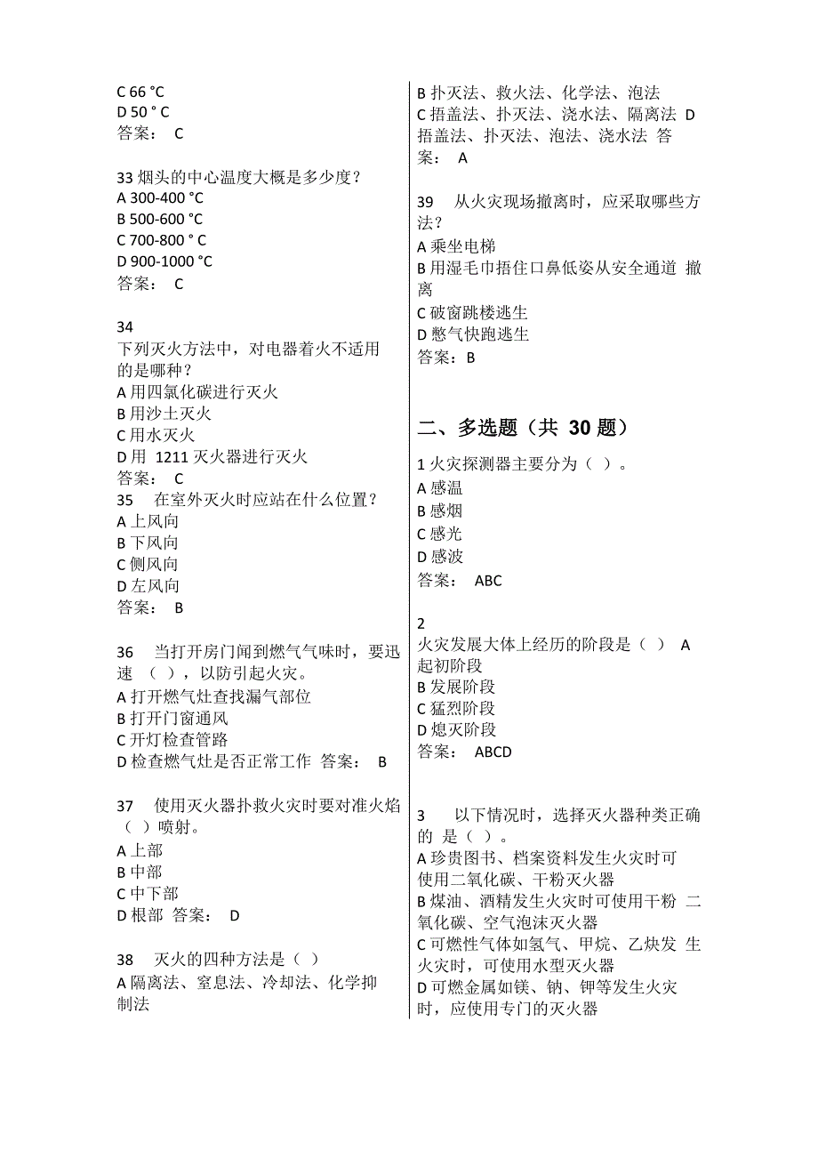 实验室安全考试_第4页