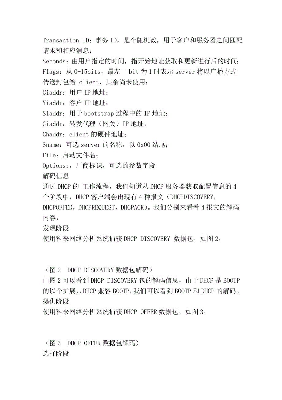 协议分析 - DHCP协议解码详解.doc_第3页