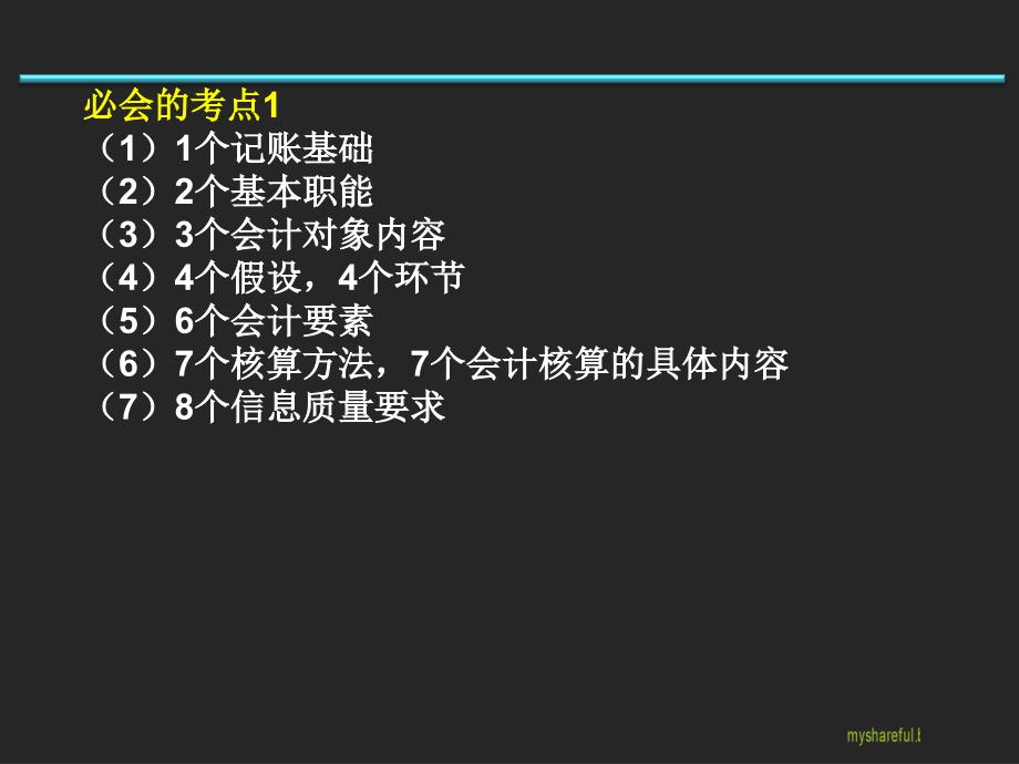 会计基础串讲PPT_第2页