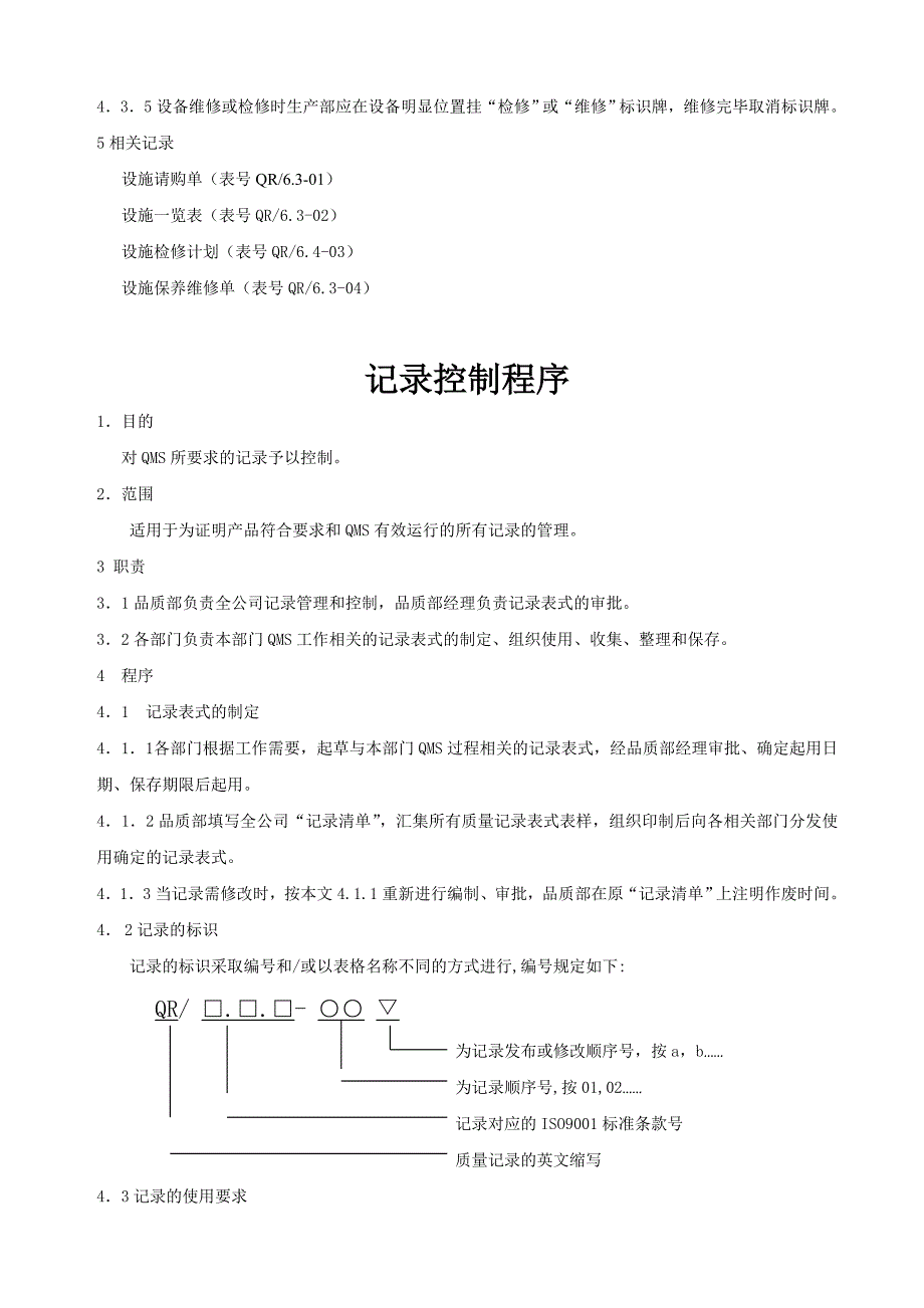 生产部基础设施控制程序_第2页