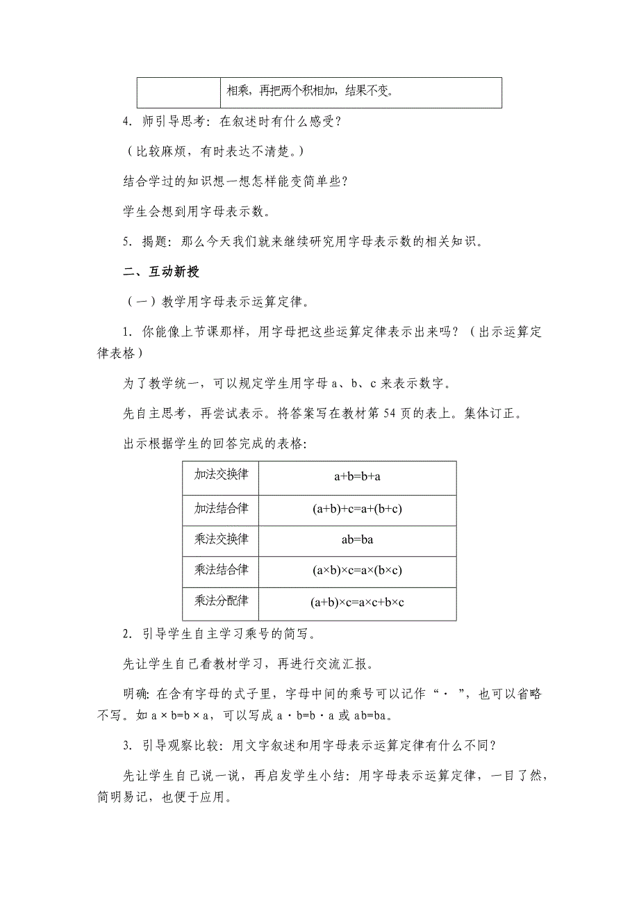 用字母表示运算定律和计算公式-教学设计.docx_第2页