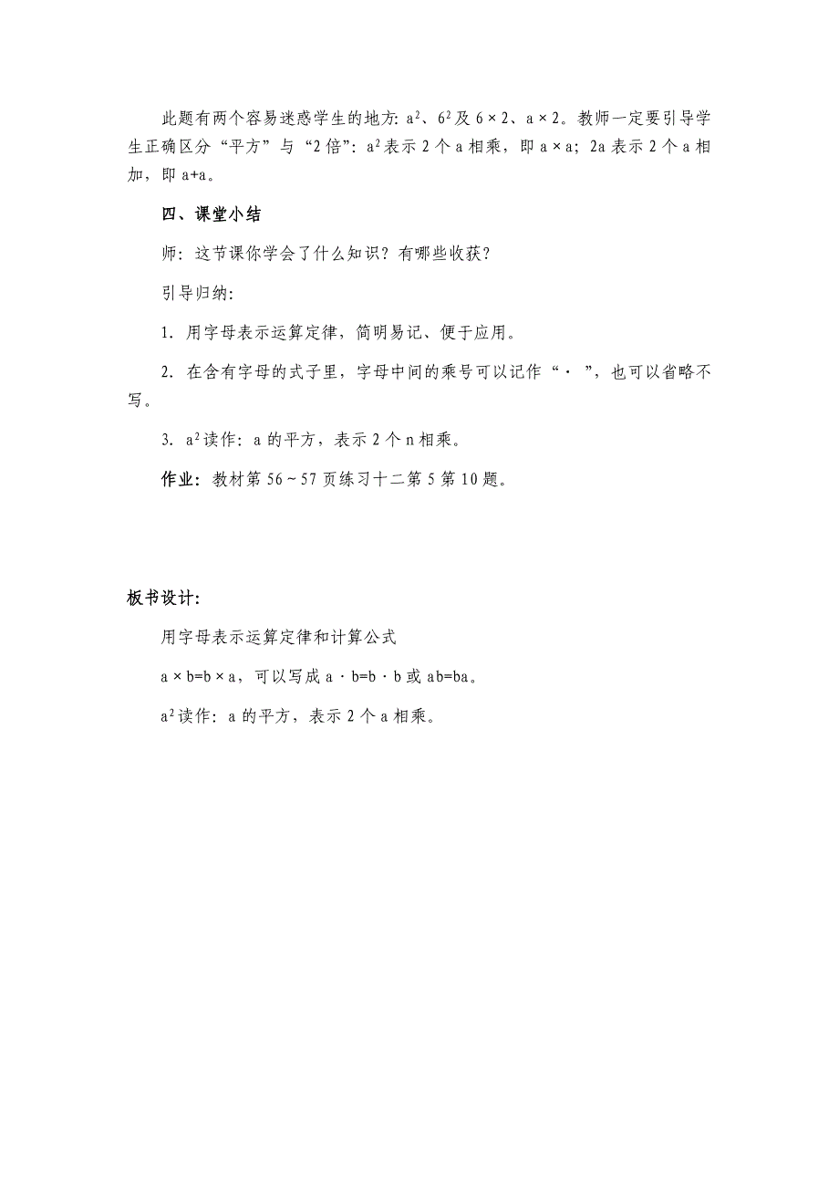 用字母表示运算定律和计算公式-教学设计.docx_第4页