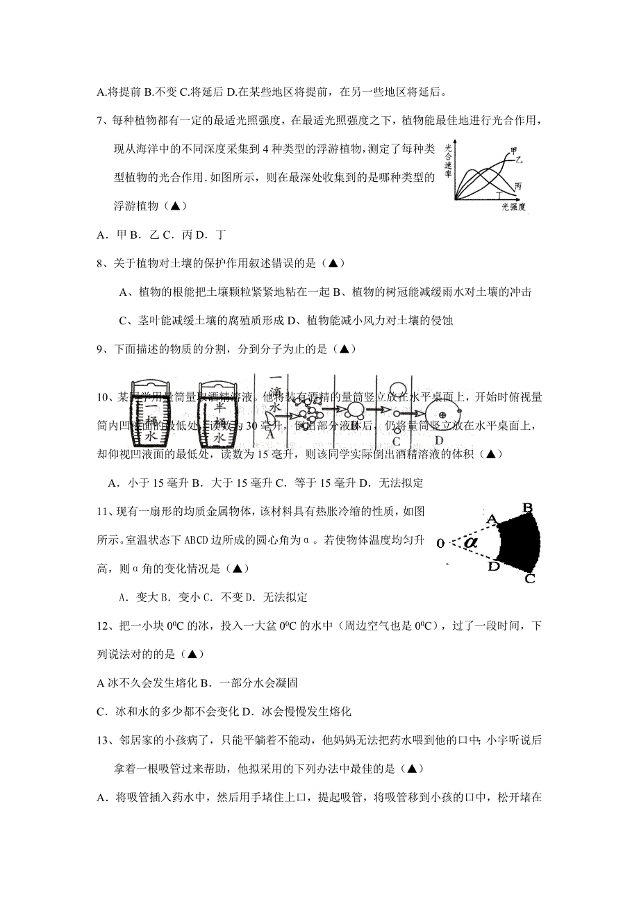 2023年年第二学期初一科学竞赛卷蛟川书院.doc_第2页