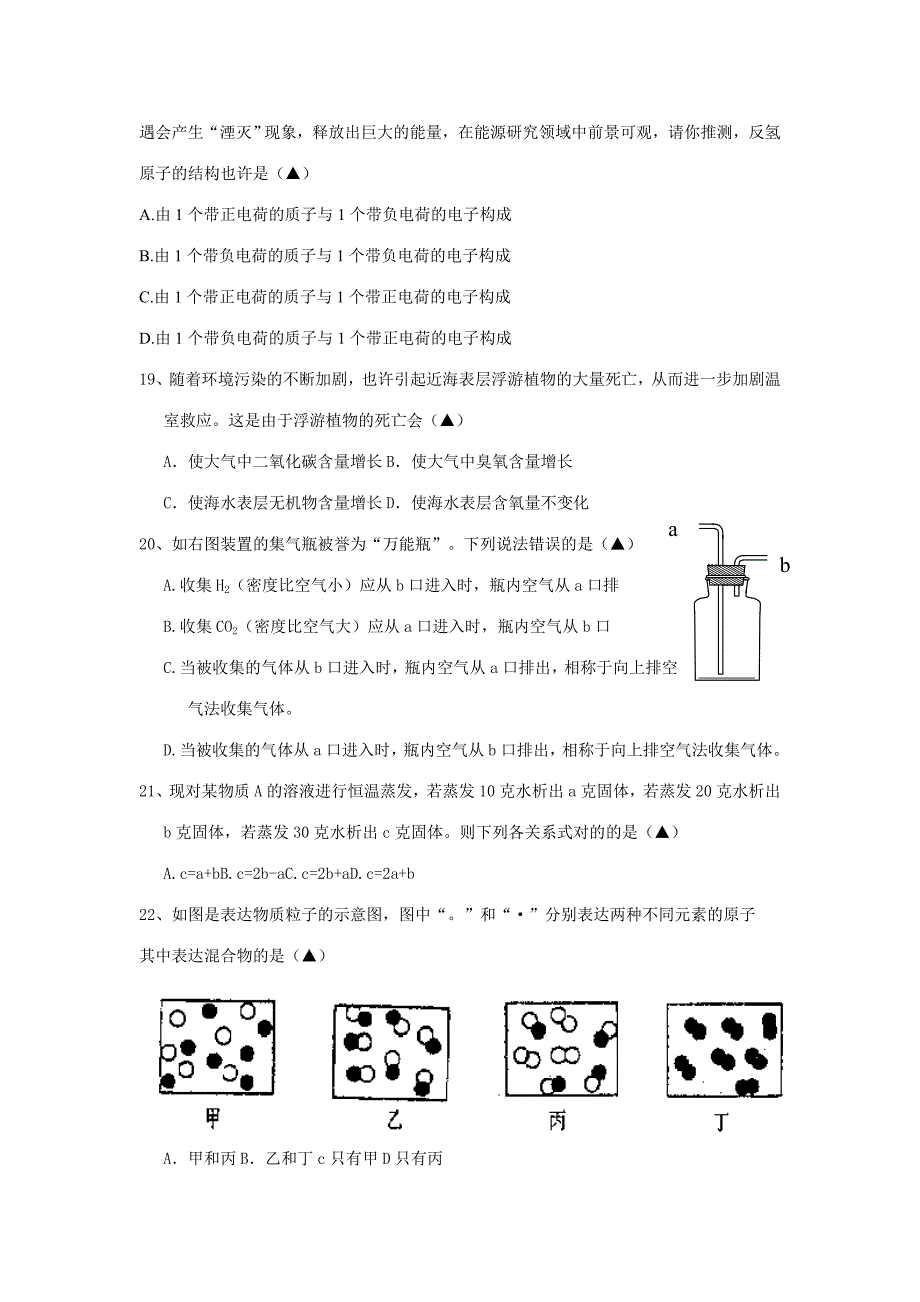 2023年年第二学期初一科学竞赛卷蛟川书院.doc_第4页