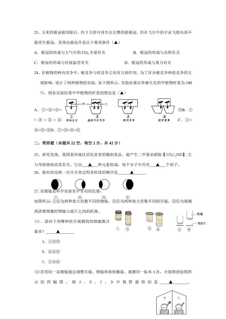 2023年年第二学期初一科学竞赛卷蛟川书院.doc_第5页