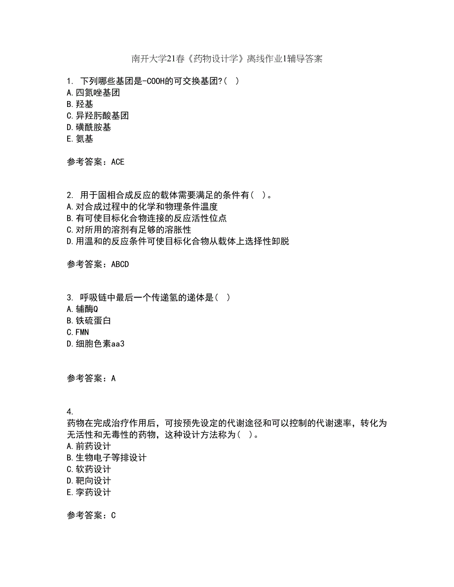 南开大学21春《药物设计学》离线作业1辅导答案29_第1页