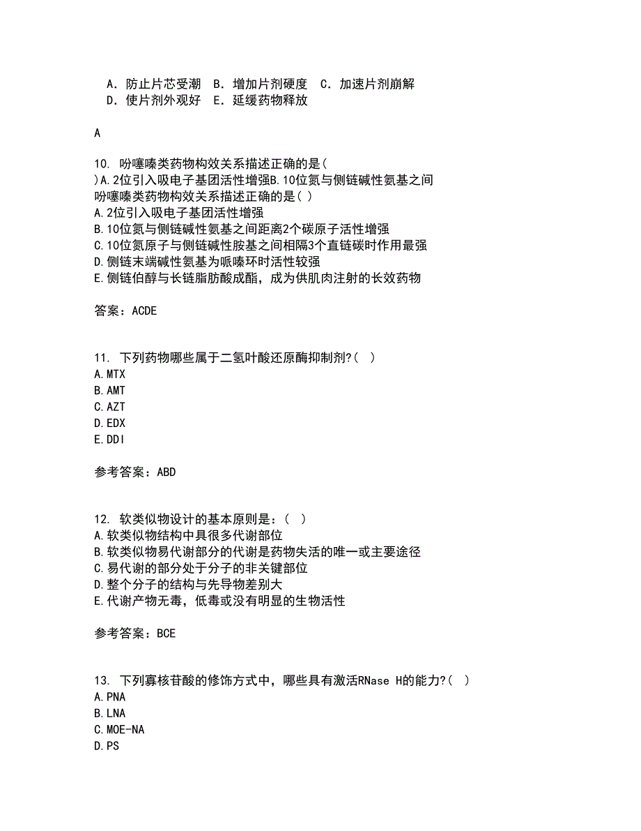 南开大学21春《药物设计学》离线作业1辅导答案29_第3页