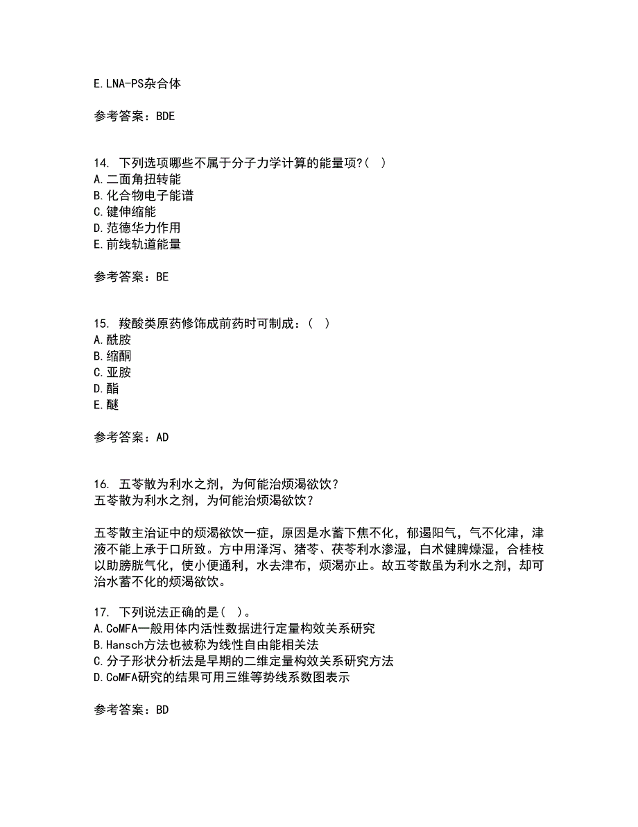 南开大学21春《药物设计学》离线作业1辅导答案29_第4页