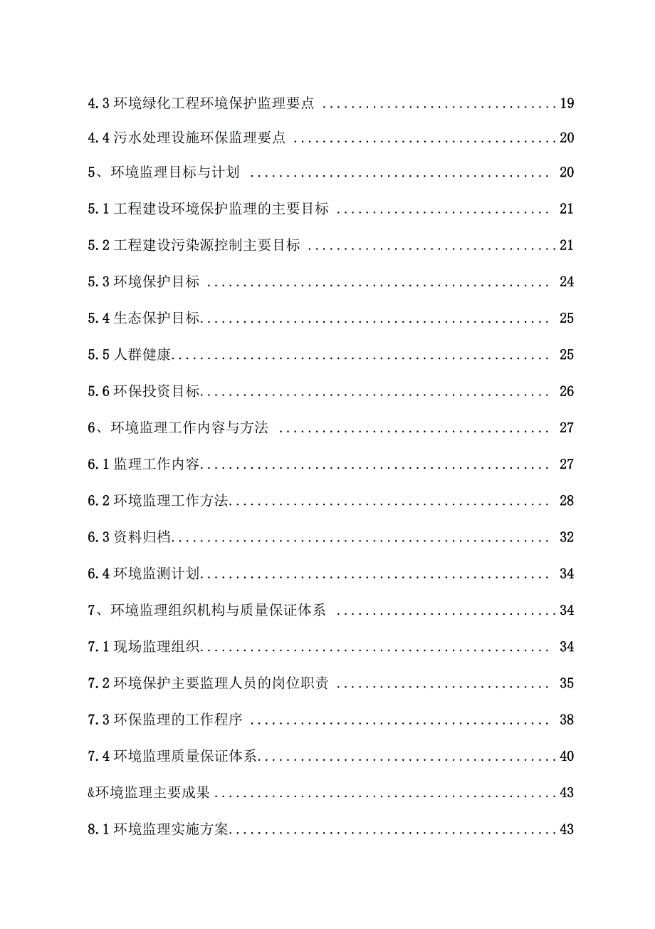 玉都加油站环保监理方案设计_第3页