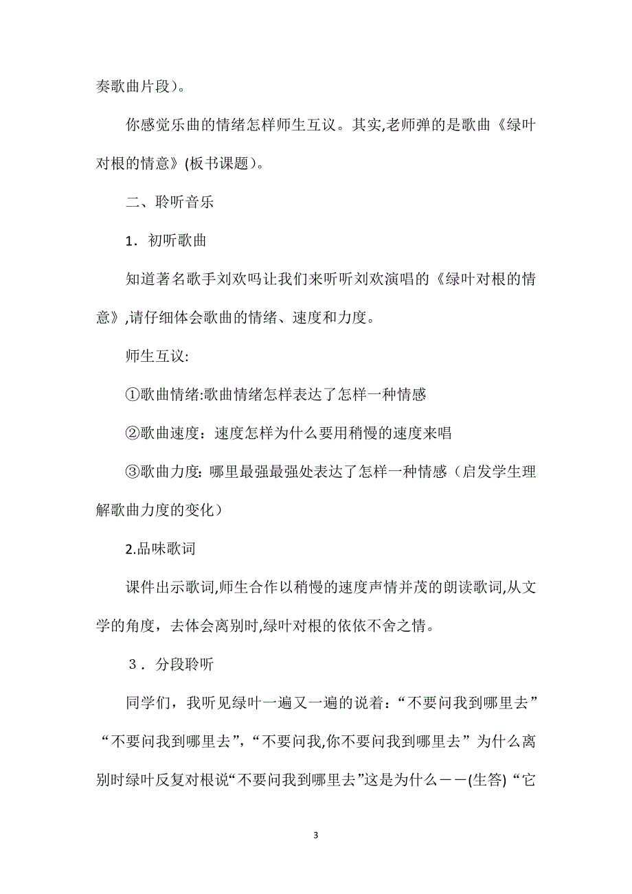 情的真挚意的深远――绿叶对根的情意的教学设计_第3页