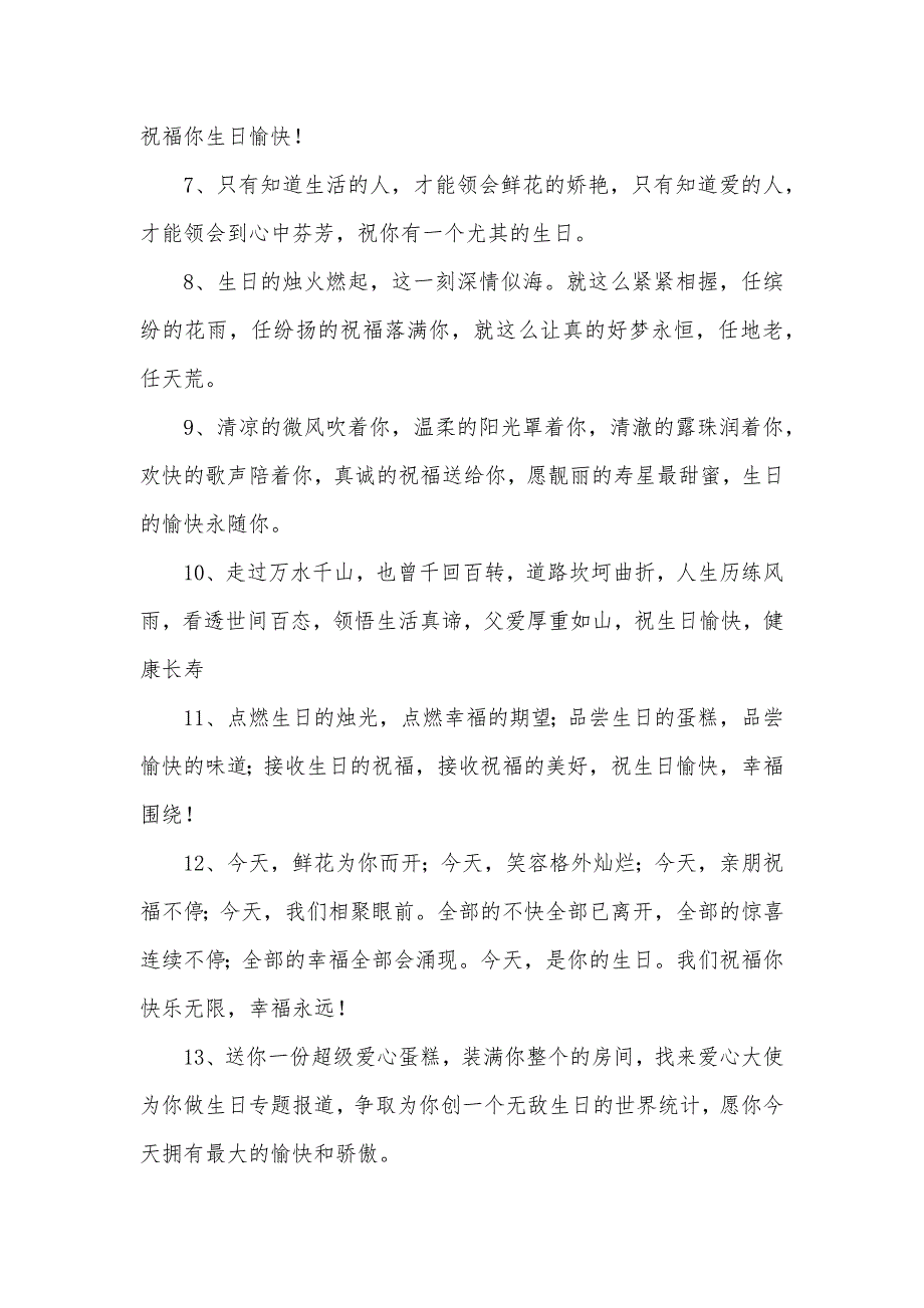 对美女的生日祝福语美女生日祝福语简短的_第2页